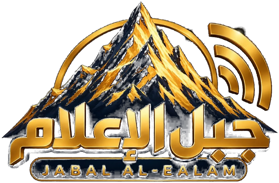 جبل الإعلام